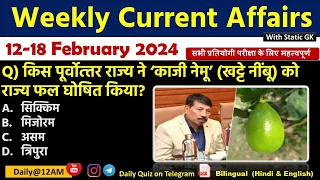 Daily Current Affairs| 18 February Current Affairs 2024| Kalyani Mam | SSC,NDA,Railway,All Exam