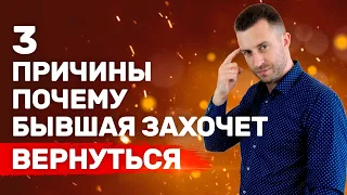 Бывшая будет проситься обратно Чего от нее ожидать? | Бывшая девушка