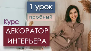 1 пробный урок. Основы декорирования.