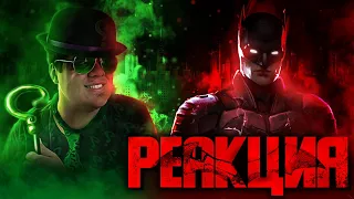 ▷ Бэтмен - Русский трейлер с DC Fandome (2021) | РЕАКЦИЯ