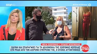 "Αλήθειες με τη Ζήνα" - 23.9.2021