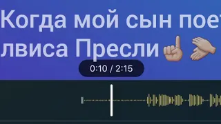 Элвис Пресли  снова поет😁