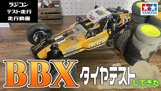 タミヤBBXにベストマッチなタイヤを探すのだ！【走行動画】