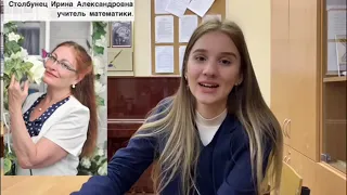 Поздравление с Днём учителя! 10 А класс Гимназия 2🍁