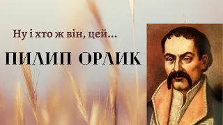 Пилип Орлик і його Конституція. Ліквідація козацтва на Правобережній Україні