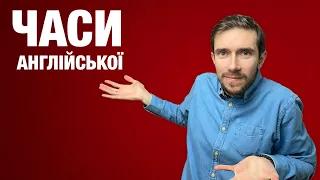 Як вивчити часи англійської мови?