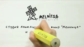 Melnitsa animation Хромакей