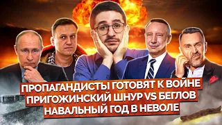 Наки: Путин готовит россиян к войне, Шнур продался, Навальный год в неволе, приближающийся кризис