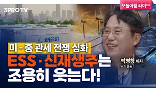 빅 이벤트 앞두고 시장은 눈치보기? f. 교보증권 박병창 이사 f. 교보증권 박병창 이사 [마켓 인사이드]