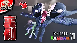 ガーデンオブバンバン7の裏世界がヤバすぎた！？【Garten of Banban7】