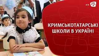 Кримськотатарські школи в Україні