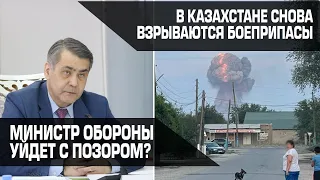 Взрывы возле Тараза. Арысь ничему не научила? / СВОИМИ СЛОВАМИ (27.08.21)