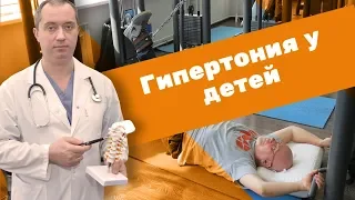 Гипертония у детей!