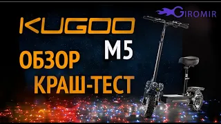 Обзор Kugoo M5 - электросамокат для города или для бездорожья?