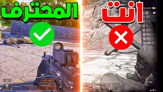 20 خدع وحيل لا يريدك المحترفين معرفتها 😱 | Arena Breakout