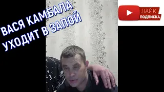 Вася Камбала уходит в запой. (Дмитрий Серов)