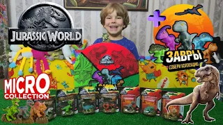 Динозавры Jurassic World Micro Collection Mattel/Мир Юрского Периода мини-коллекция +ЗАВРЫ Пятёрочка