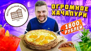 Хачапури-гигант за 1800 рублей / Ресторан УхуЕли / Что едят на Центральном рынке на Маросейке?