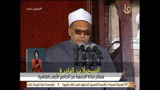 خطبة الجمعة اليوم 17 / 9 / 2021  بعنوان حفظ الوطن و سبيل  تقدم الأمه  // عبد الفتاح العوارى