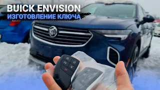 КЛЮЧ BUICK ENVISION 2022 КУПИТЬ ДУБЛИКАТ ЧИП КЛЮЧА ЗАЖИГАНИЯ В МИНСКЕ. БЬЮИК ЭНВИЖН ПРИВЯЗКА СМАРТА