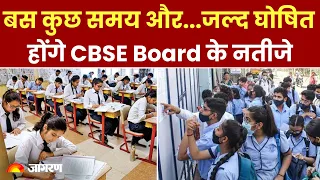 CBSE Board 10th Result 2024: सीबीएसई बोर्ड सेकेंडरी के नतीजों का इंतजार कब होगा खत्म? Hindi News