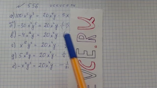 Алгебра 7 класс Макарычев. Задача №556