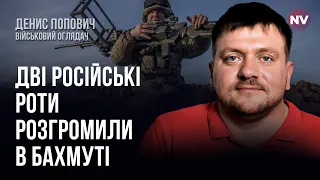 Серйозний тактичний успіх ЗСУ під Бахмутом – Денис Попович