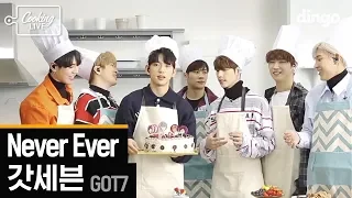 [Cooking Live] GOT7 - Never Ever