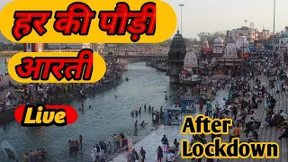 Haridwar Ganga Aarti In lockdown। हर की पौड़ी की गंगा आरती। har ki pauri arti