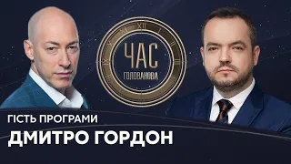 Дмитро Гордон на #Україна24 // ЧАС ГОЛОВАНОВА – 11 серпня