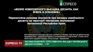 Росіян у Криму НАКРИВАЄ ПАНІКА – вони бояться українського десанту