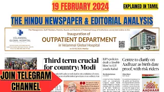 19 February 2024 The Hindu Newspaper & Editorial Analysis in Tamil.