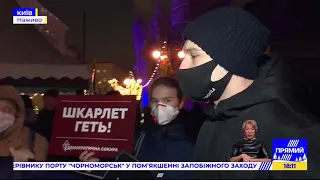 На Банковій відбувається протест проти призначення Шкарлета міністром освіти