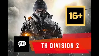 The Division 2. PC версия. Особенности.