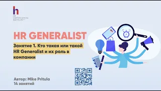 Все более востребованная HR роль, зарплаты на которой достигли уже 3000$ в месяц - HR Generalist