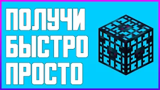 КАК ПОЛУЧИТЬ СПАВНЕР В MINECRAFT