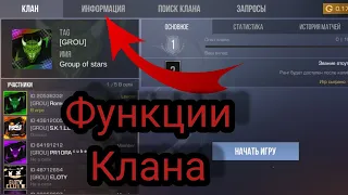 Функции Клана в Standoff 2