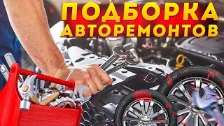 Жесть на СТО или будни автомехаников #170 Подборка авторемонтов!