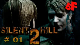 Ёжик в тумане ► Silent Hill 2 # 01