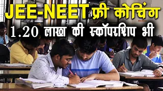 NEET-JEE की फ्री कोचिंग | ज्वाइन सुपर60 |जानिये कैसे मिलेगा एडमिशन| सेलेक्शन पर 1.20लाख की स्कॉलरशिप