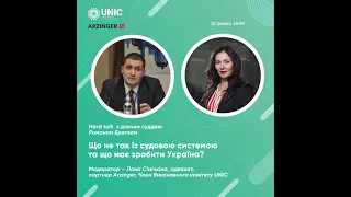 HARD TALK З ДІЮЧИМ СУДДЕЮ РОМАНОМ БРЕГЕЄМ. Що не так із судовою системою та що має зробити Україна?