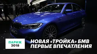 2019 BMW 3 G20. Самый первый обзор