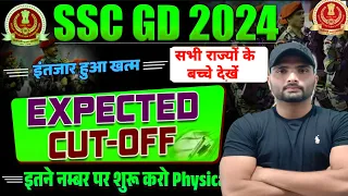 🎉 SSC GD CUT OFF 2024