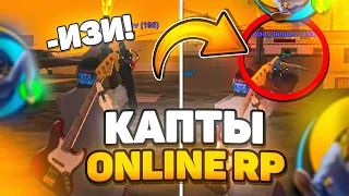 ВОУ! ЗАЛЕТЕЛ НА КАПТ НА ОНЛАЙН РП ! КАПТЫ ONLINE RP SAMP MOBILE