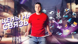 Повышение тарифов на связь в Казахстане