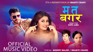 Bishnu Majhi New Song 2020 - Ma Ta Bagar - Bishnu Majhi | Shakti Chand | Bimal Adhikari | Sampada