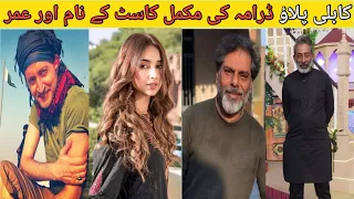 Kabli Pulao Drama Cast Name and Age | Green Entertainment