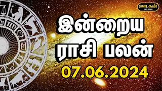 ராசிபலன் ஜூன் மாதம் - 07.06.2024 | Oodagan #rasipalan