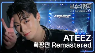 🔥ATEEZ x 불후의 명곡 미국 특집 🔥 확장판 Remastered 몰아보기 l ATEEZ x Immortal Songs LIVE CONCERT in US