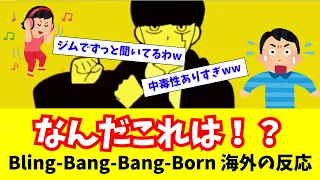 【海外の反応】「なんだこの曲は！」Creepy NutsのBling-Bang-Bang-Bornを聴いた外国人が驚愕！【日本のここがすごい】